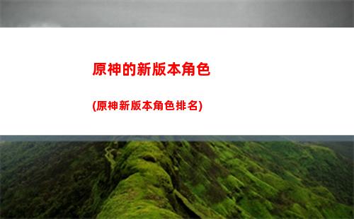 原神等量交換怎么做(原神等量交換任務在哪接)