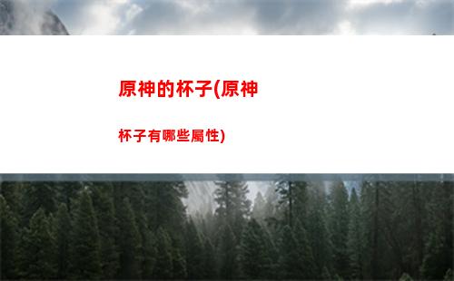 原神20億(原神20級了怎么辦)