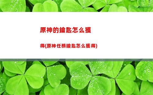 原神的小姜(原神的小姜第三次藏在哪里)