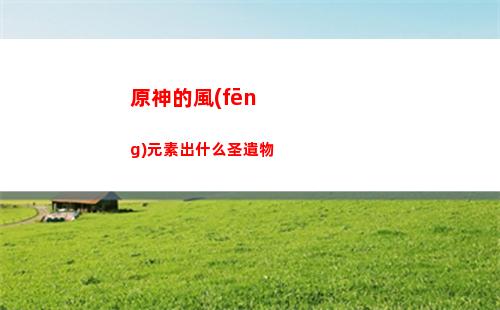 原神抽一次(原神抽一次獎(jiǎng)要多少原石)