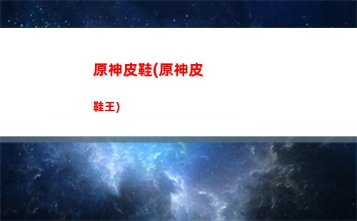 原神攀升技巧(原神戰斗技巧)