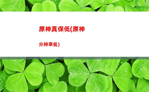 原神中的松果在哪里(原神的松果在哪里找)