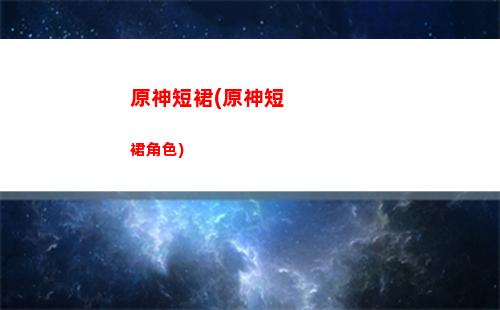 原神55級(原神55級要玩多久)