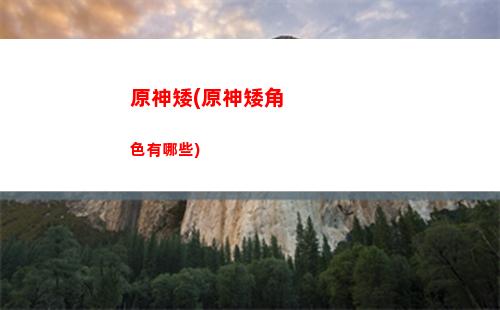 原神18級(原神18級要多久)