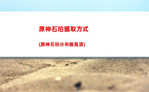 原神刷完了(原神如何快速刷等級)