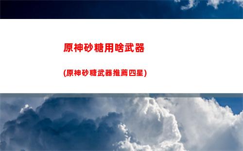 原神熱度(原神熱度持續下降)