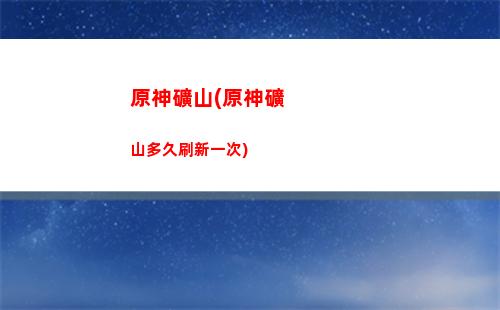 原神理骨劍(原神主角一開始的劍)