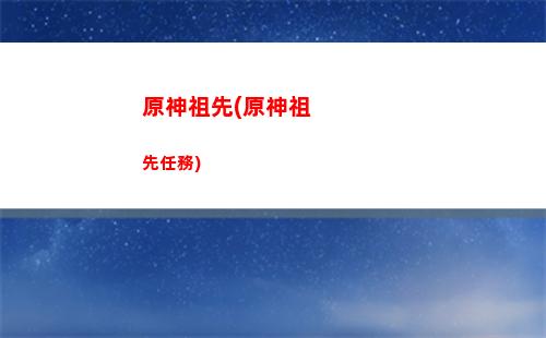全網原神(全網原神核爆排名)