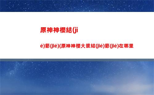 原神所有水晶礦點(原神挖水晶礦點)