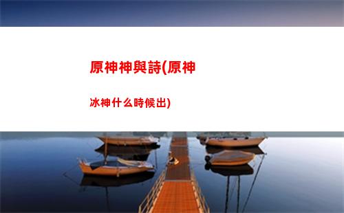 原神手機(原神手機版下載)