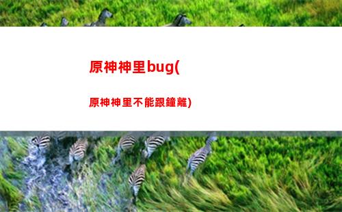 原神珍珠紀行送云原神沒到