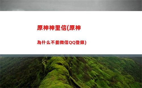 原神特約(原神特約事件迪奧娜第二份任務(wù)在哪里)