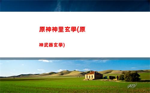 原神神櫻神禮物入口