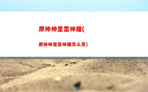 原神有回歸獎勵有多少原神
