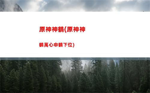 原神神里全名(原神富人的全名)