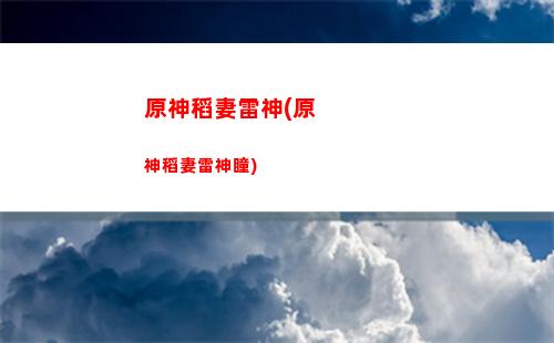 原神第五章(原神第五章有幾幕)