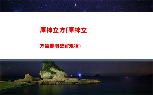 原神客棧找神(原神 望舒客棧)