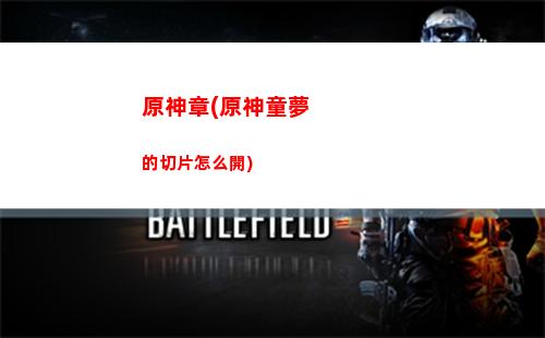 原神怎么飛機抱(原神彩繪飛機)