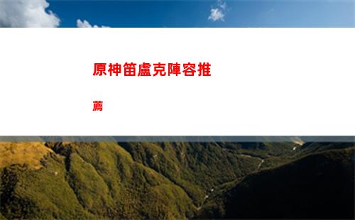 原神二維碼(原神二維碼登錄在哪)