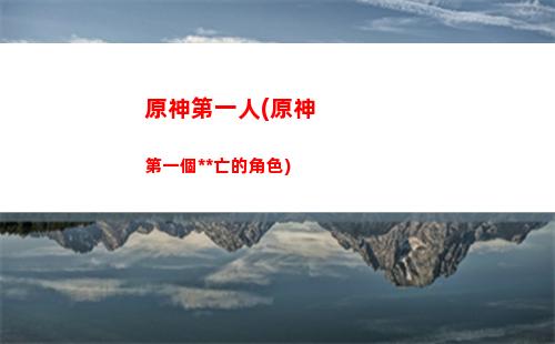 原神菲謝爾怎么輸出(原神菲謝爾輸出技巧)