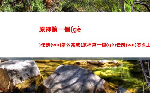 原神地靈砍(原神地靈在哪里)