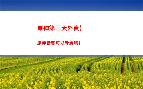 原神伏(原神伏龍樹之底怎么開啟)
