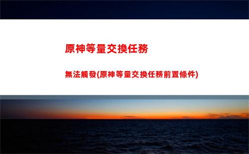 原神等級是什么(原神等級指的是什么)