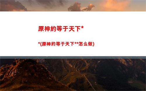 原神賬號實名認證修改(原神怎么用實名認證找回賬號)