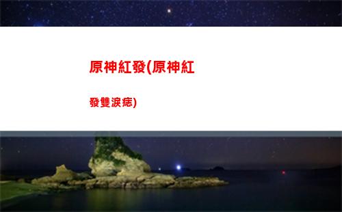 原神和陽神(元神陽神陰神)