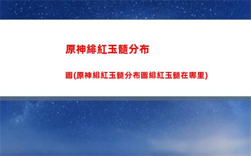 原神多氪金(原神氪金價格表)