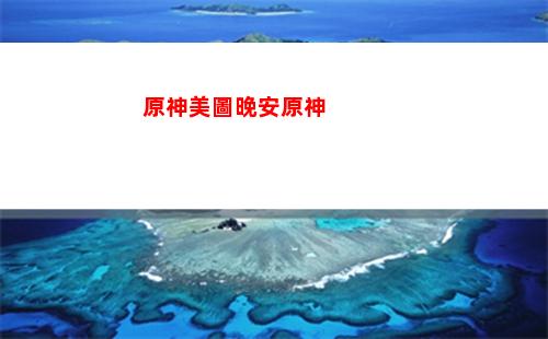 原神茉莉(原神茉莉花在哪)