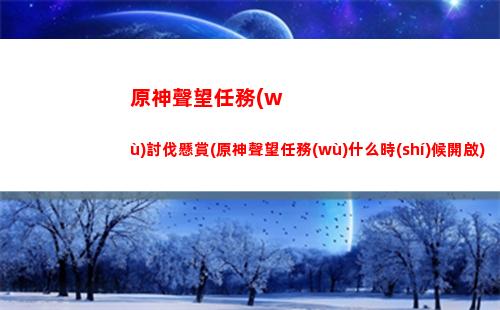 原神是聯(lián)網(wǎng)還是單機(jī)(為什么原神單機(jī)還要聯(lián)網(wǎng))