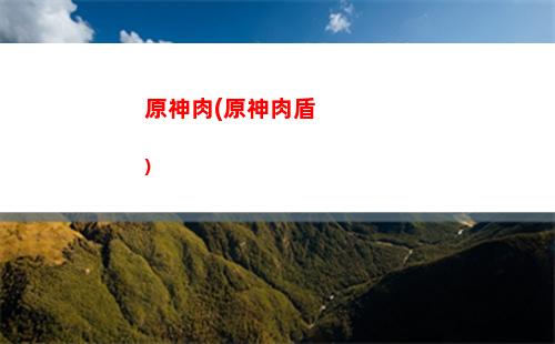 原神任務狂風之(原神任務狂風之核位置)