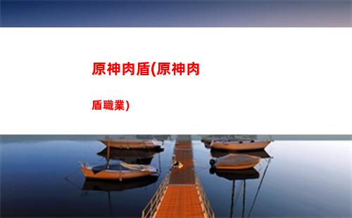 原神琴年齡(原神琴年齡)