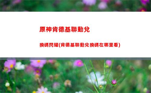 原神璃月特產位置(原神璃月特產是什么)