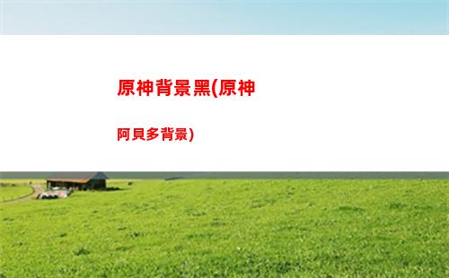 原神埃及(原神埃及角色叫什么)
