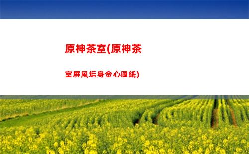 原神讀書(原神讀書人)