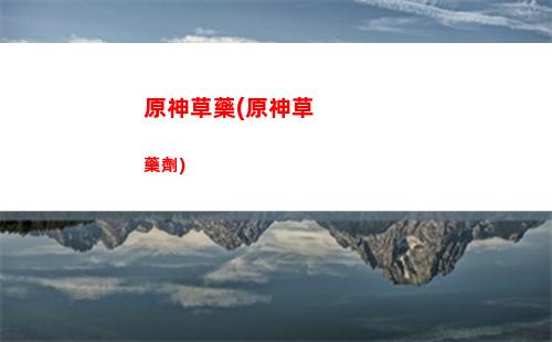 原神對決(原神對決雷神)