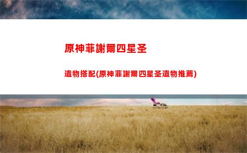 原神輔c圖(原神快速跑圖)