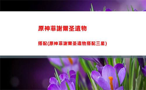 原神F4圖(原神F4圖片)