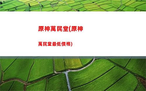 原神小月(原神小月亮)