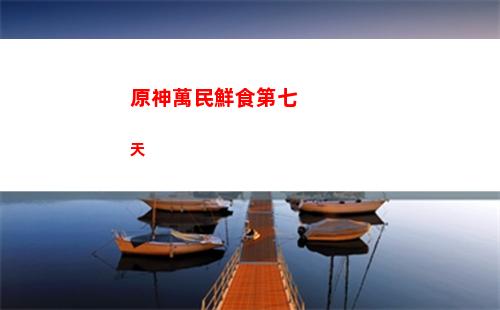 原神溫迪怎么搭配(原神溫迪周邊)