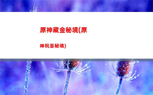 原神百貨商人位置(原神釣魚商人位置)