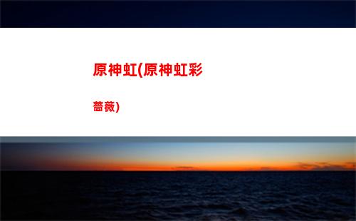 原神胡蘿卜能買嗎(原神胡蘿卜能買嗎)