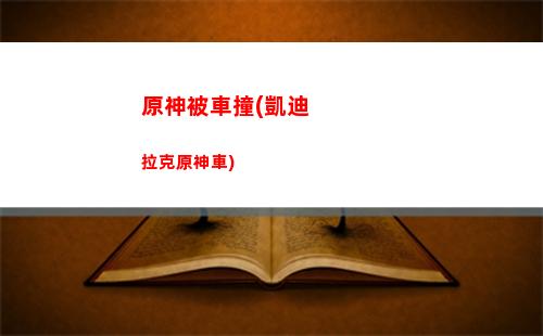 原神吧兄妹(原神兄妹為什么反目)