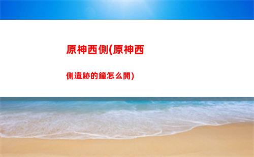 原神懸浮(原神懸浮窗修改器)
