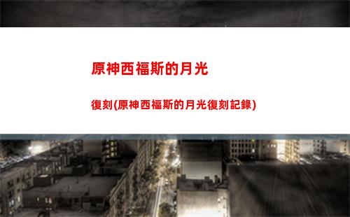 原神現在有大偉丘掉什么
