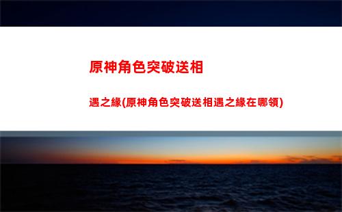原神璃月彩蛋(原神璃月藏寶圖任務怎么做)