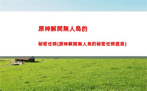 原神可莉天賦優先升級(原神可莉天賦優先升級什么)