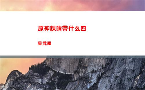 原神抗鋸齒(原神抗鋸齒fsr2和SMAA區(qū)別)